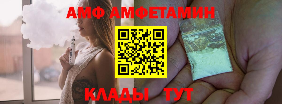 АМФ VHQ Томск