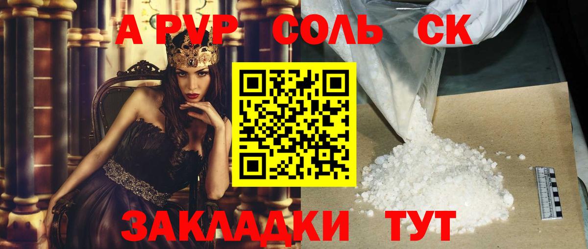 APVP  Томск  Альфа ПВП СК КРИС  A-PVP крисы CK 