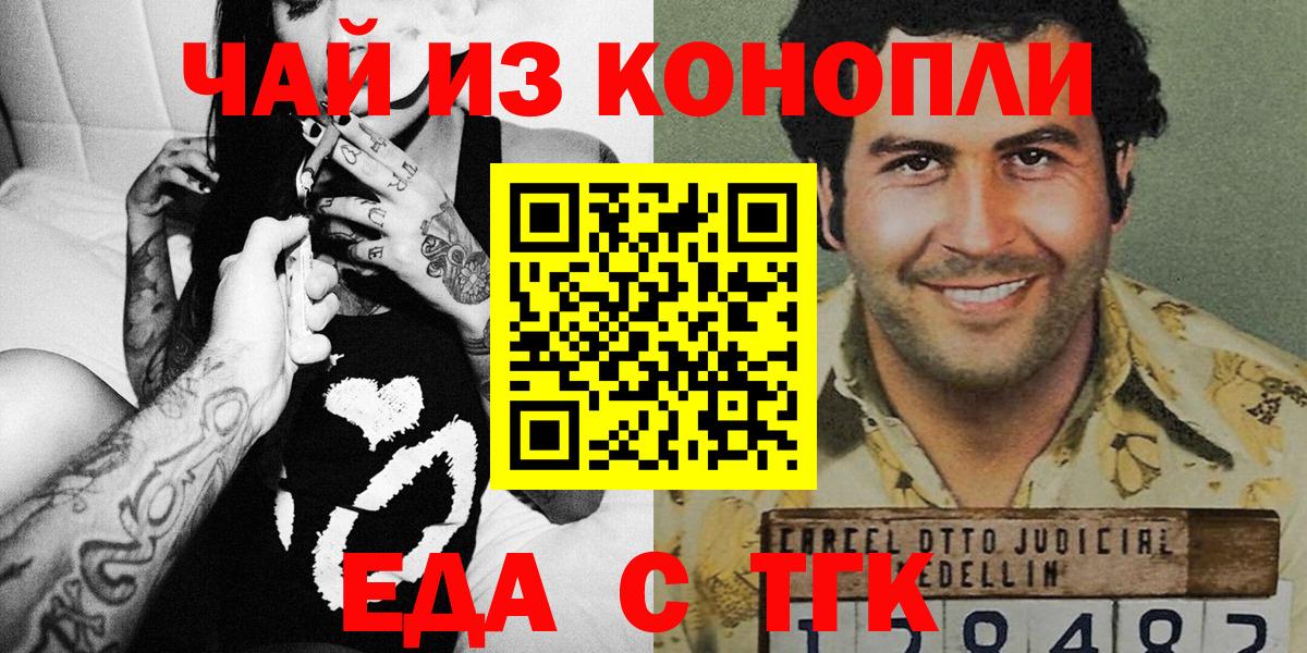 Томск  Еда ТГК марихуана  Вход с VPN 