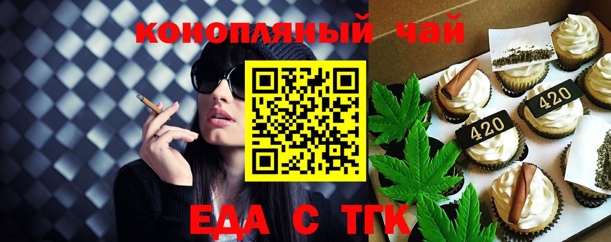 Печенье с ТГК марихуана Томск