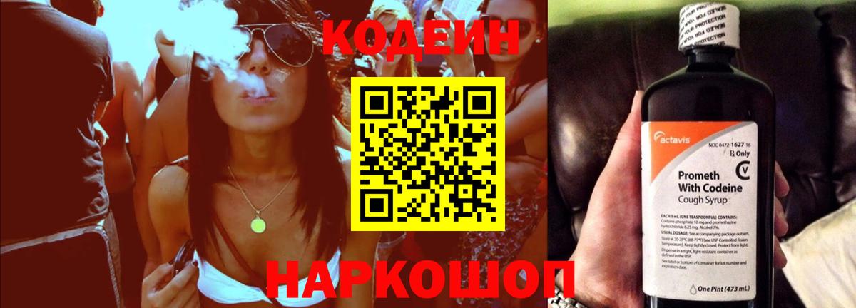 Кодеин напиток Lean (лин)  Вход с VPN  Томск  Кодеин напиток Lean (лин) 
