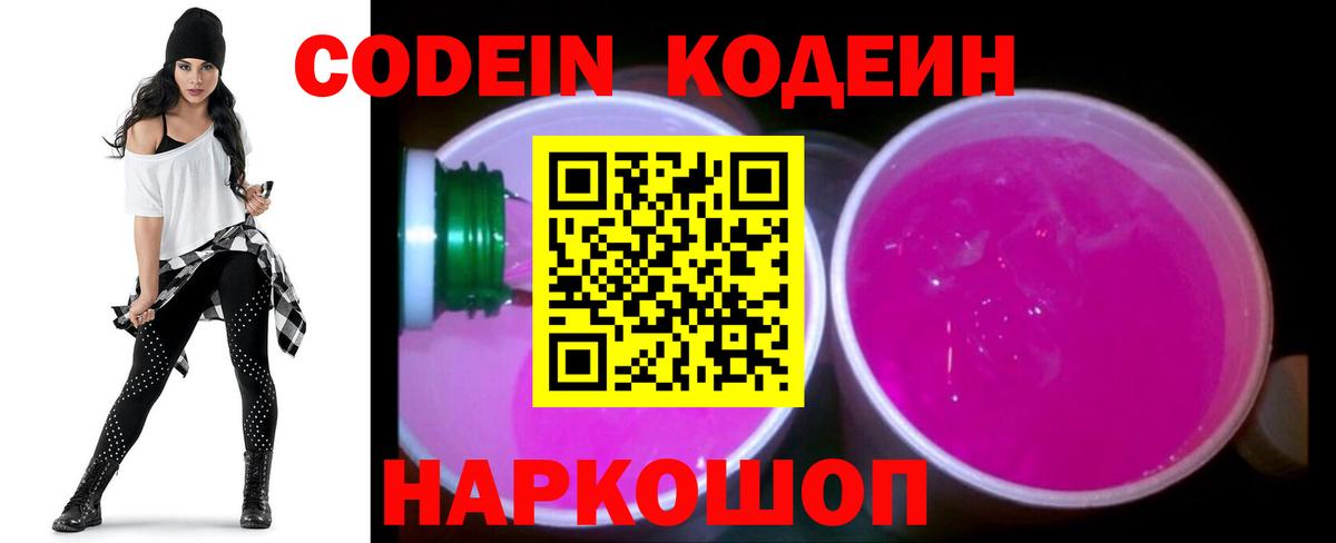 Codein Purple Drank  Томск  Codein Purple Drank 