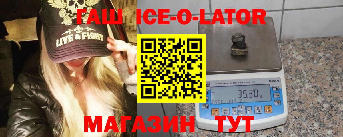 где можно купить наркотик  Вход с VPN  Томск  ГАШИШ Ice-O-Lator 
