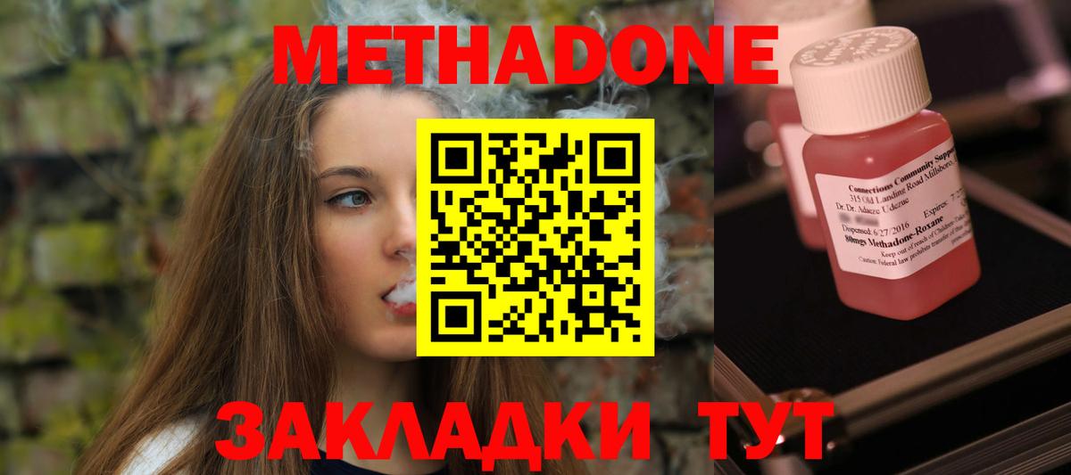Метадон methadone  Томск  Метадон кристалл 