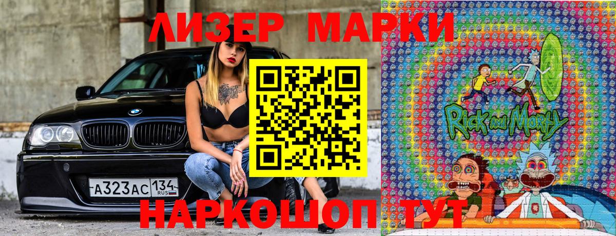 Наркотические марки 1500мкг  Томск 